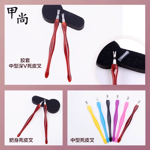 Nail tools dead leather fork new dual-use stainless steel dead leather push all kinds of new functions to remove dead leather fork