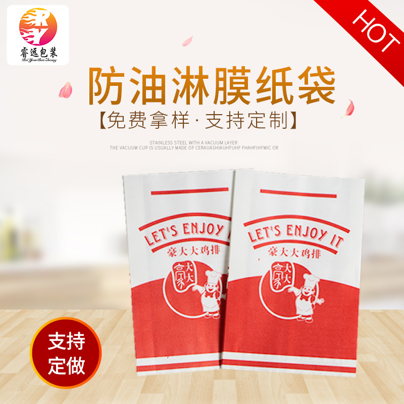 厂家出售 一次性纸袋鸡排袋防油袋 豪大大鸡排包装纸袋