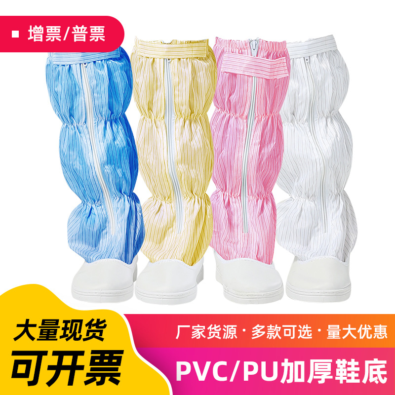 厂家直销无尘车间PVC软底防尘 透气长高筒防静电鞋 白色洁净靴