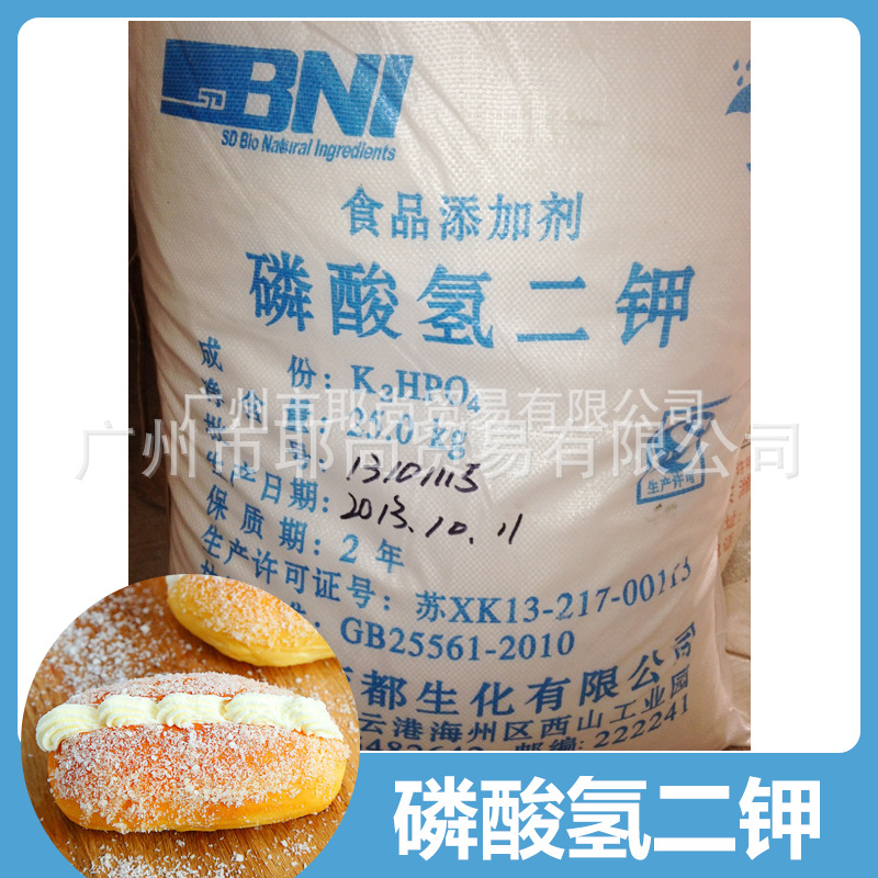 广州现货 供应食品级 磷酸氢二钾  质优磷酸氢二钾 量大从优