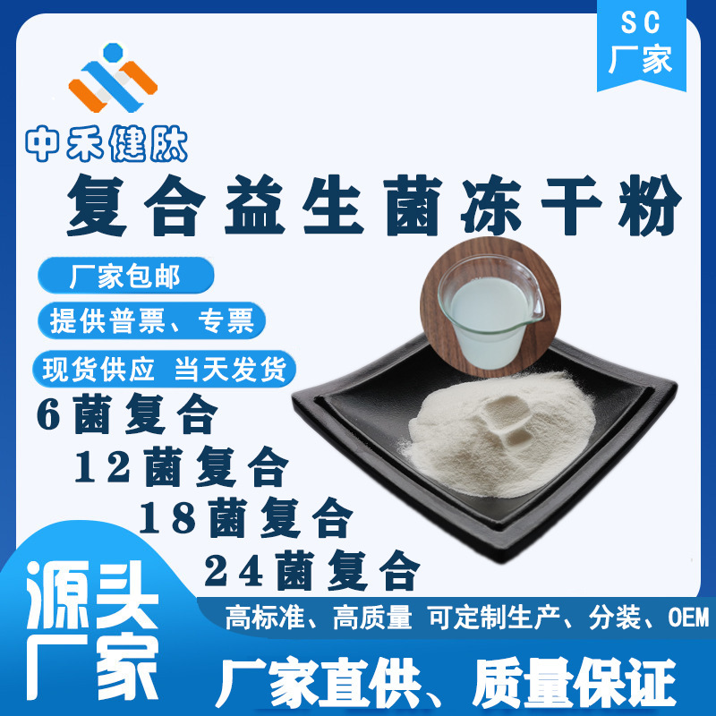 Compound Freeze-Dried Powder 100Cfu/G Mixed Bacteria Powder Three-Layer Encapsulated Probiotics 6/12/18/24 Bacteria Food Grade