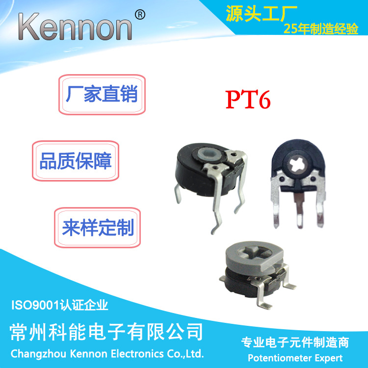 ６mm 10K 500K PT6 微调可调密封西班牙电位器 可变电阻