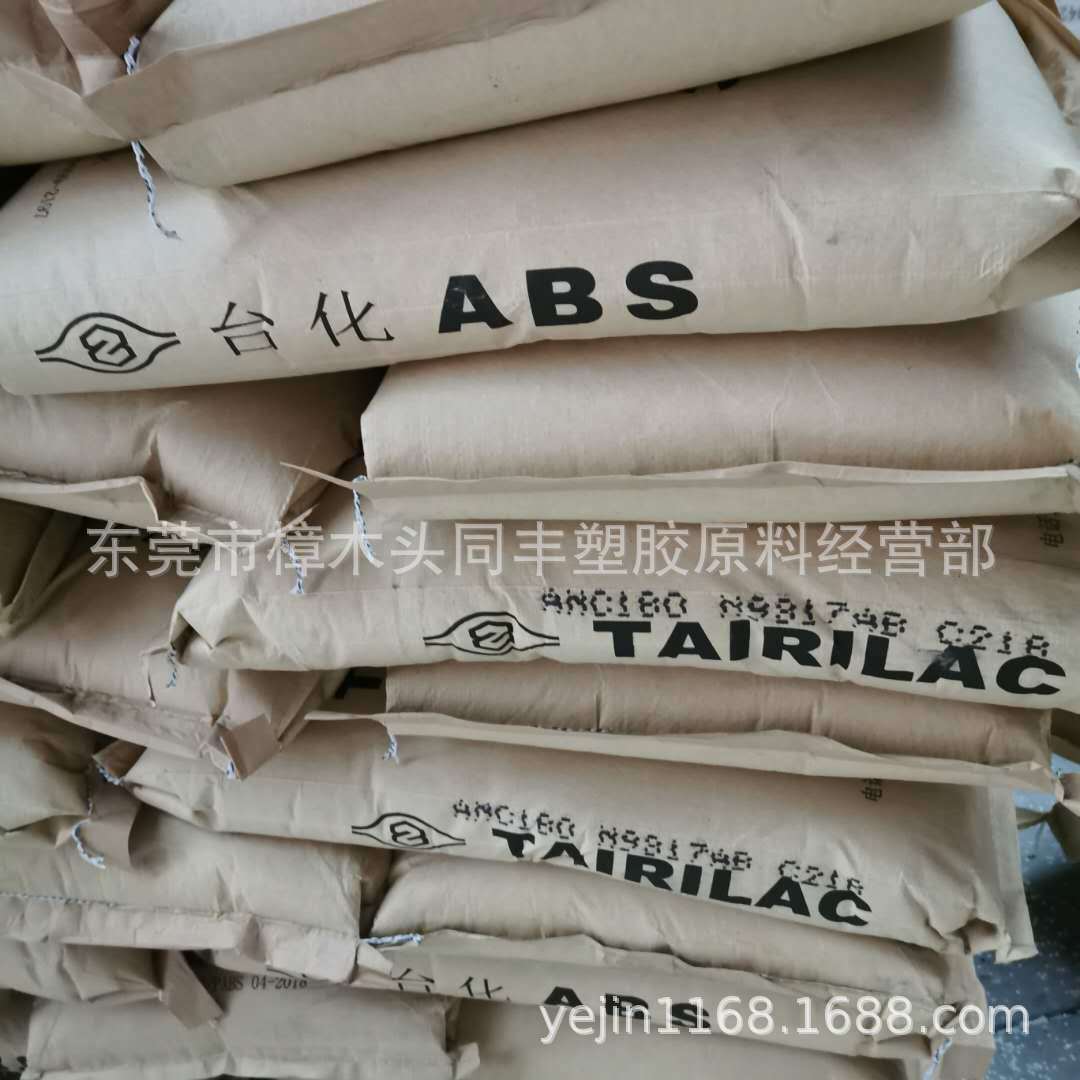 阻燃ABS 台湾化纤 ANC100 5V级阻燃 防火材料 电器外壳