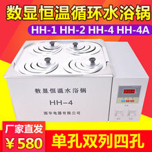 常州国华HH-1 HH-2恒温水浴锅实验室恒温槽加热管