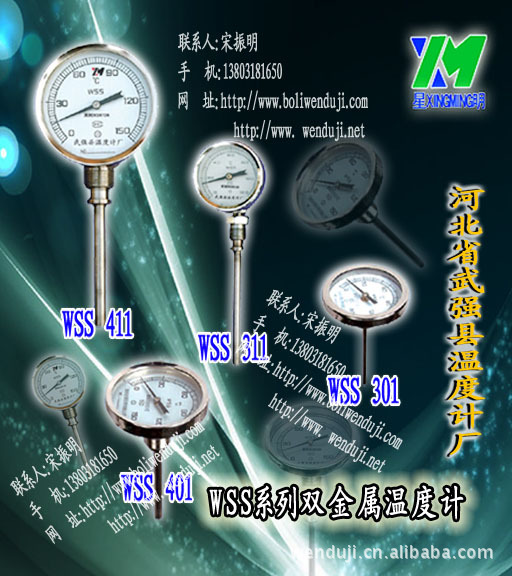 供应WSS-401双金属温度计 WSS-411双金属温度计