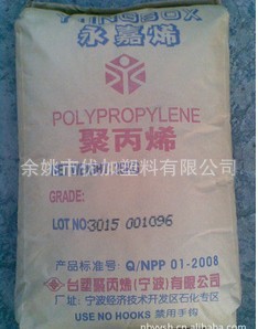 供应塑料共丙PP 3204/台塑宁波