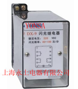 供应DX-9系列信号继电器
