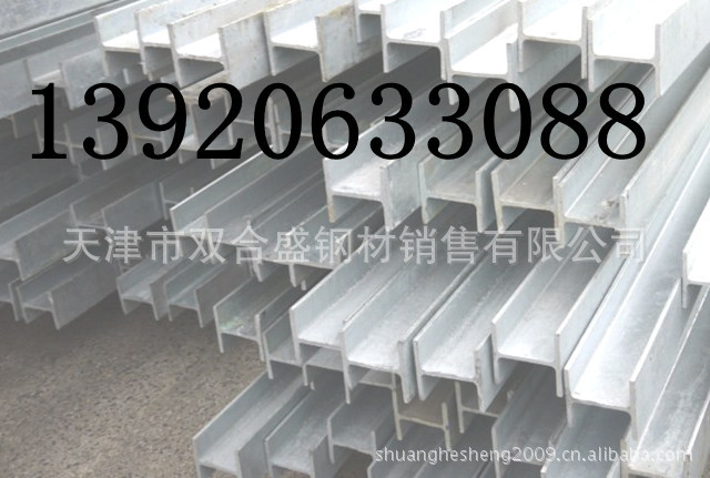 经销莱钢，马钢，津西H型钢，工字钢