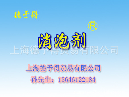 孙-消泡剂