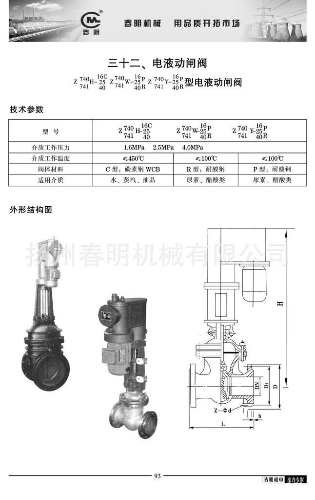厂家直供净化装置电液动闸阀 煤矿化工钢厂用电液动闸阀定 制批发