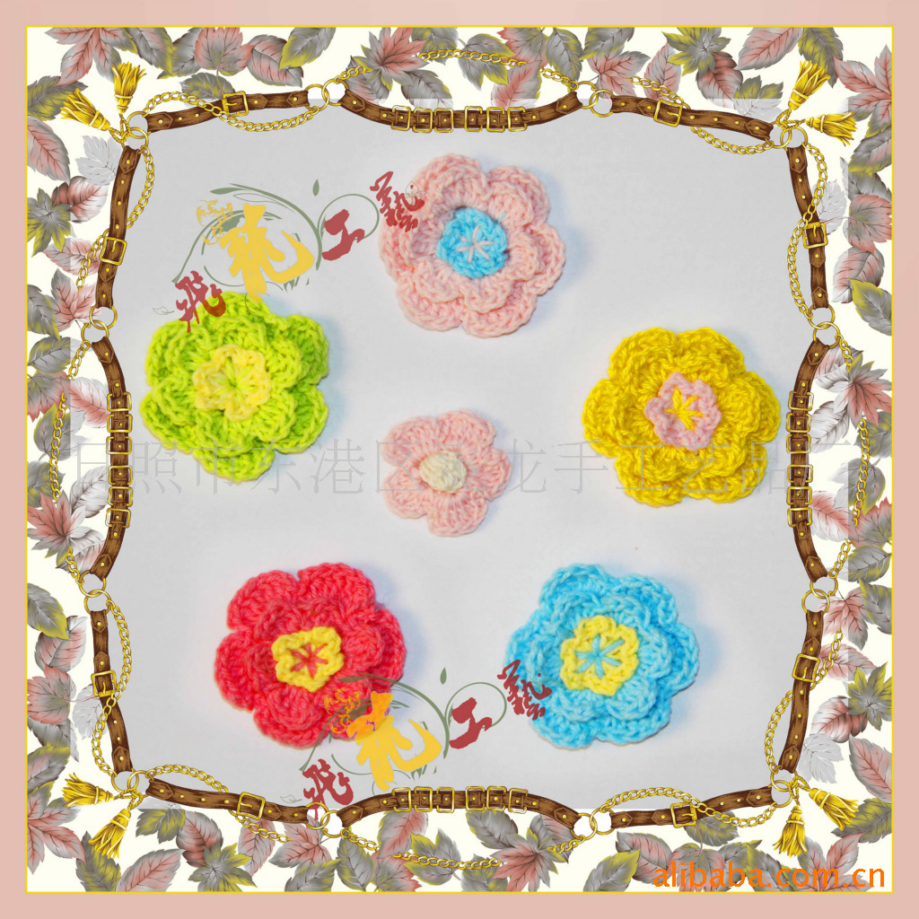 供应手钩花。彩色花朵。钩编小花。可按要求加工定做