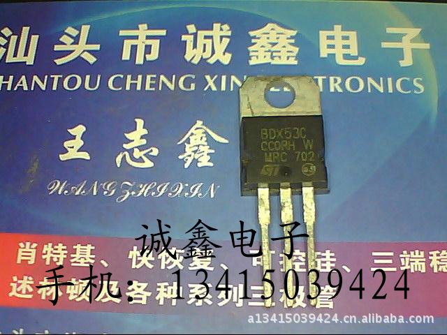 【诚鑫电子】达林顿普通管 BDX53C BDX34C BDX54C BDX33C