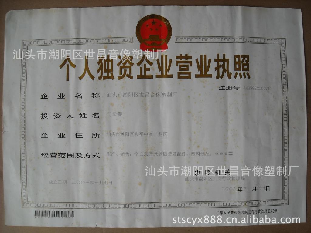 營業執照