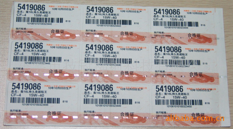 低价标签印刷 纸类标签 荧光防伪商标