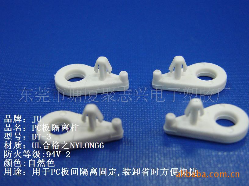 JU品牌/耐温尼龙白色带螺丝孔飞机头PC板隔离柱