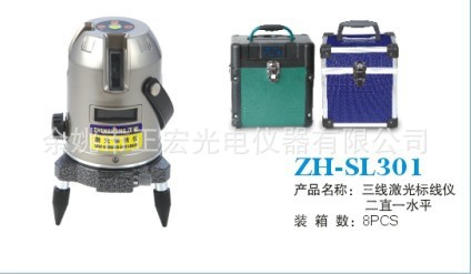 供应ZH-SL301三线激光标线仪（钢塑箱）