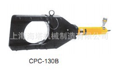 上海海塔现货出售优良高性能多种规格CPC-130B液压电缆剪
