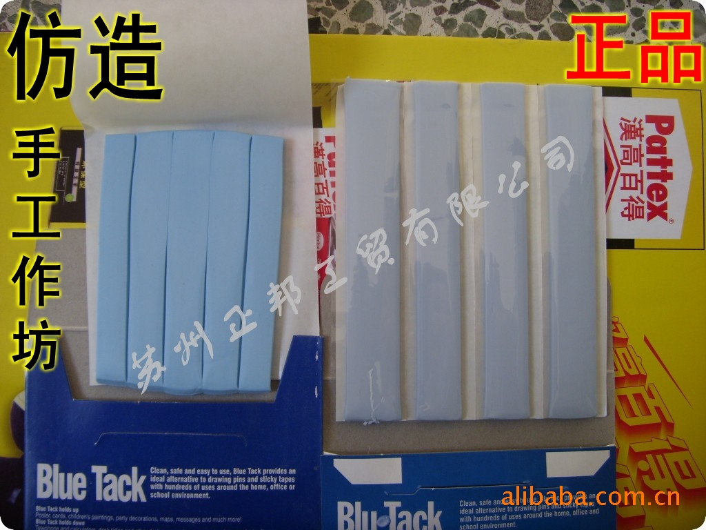 告知:真假宝贴胶 蓝丁胶 Blu-Tack的对比 - 阿里巴巴商友圈