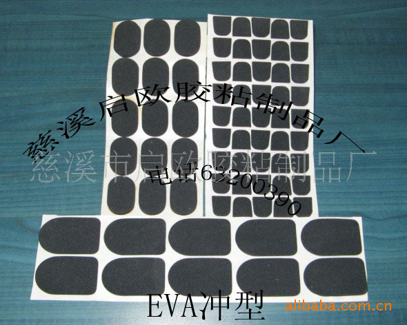 供应eva泡棉半段制品