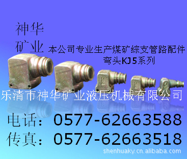 【厂家供应批发】矿用液压管路配件接头弯头KJ5-38系列