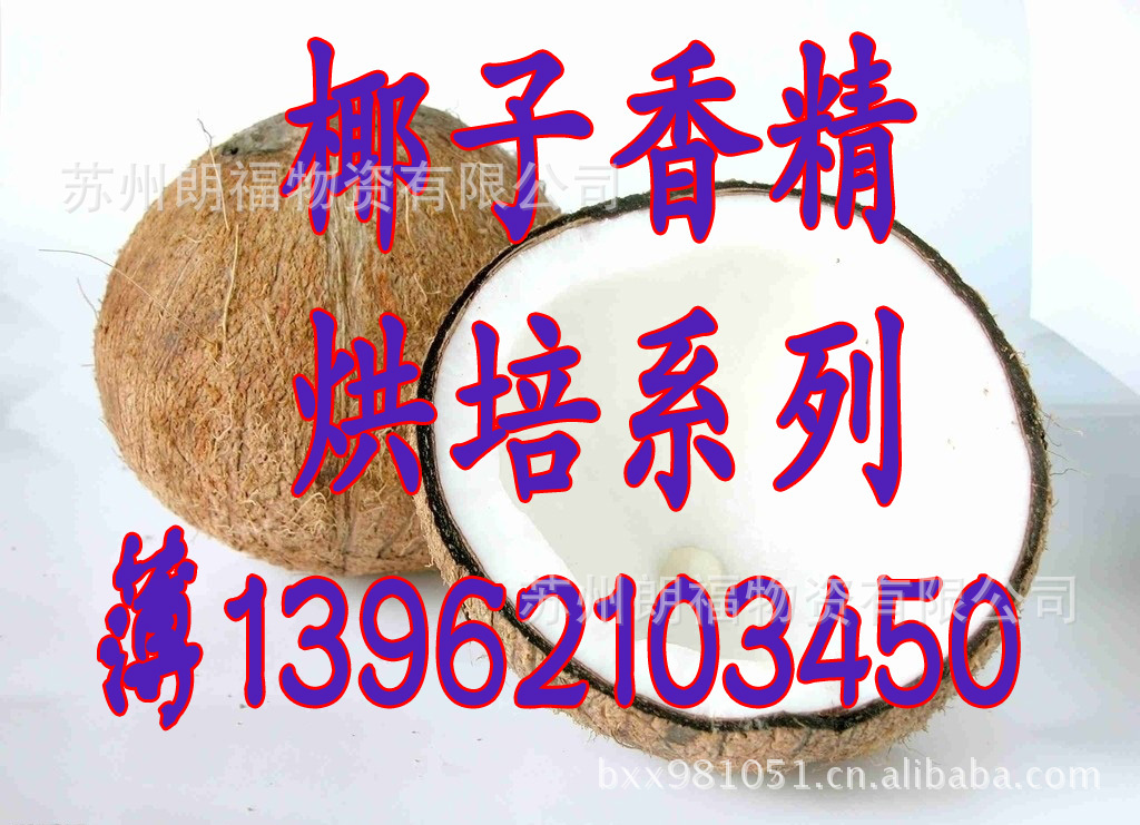 椰子香精 花生香精 番茄香精 牛奶香精 纯麦香精 马铃薯粉末香精