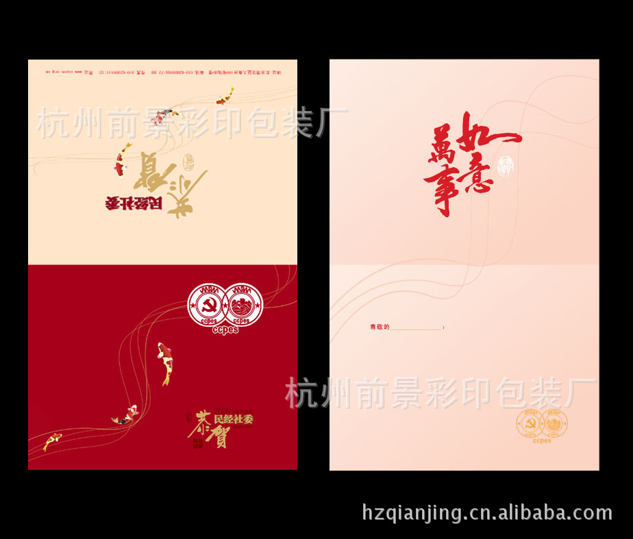 杭州前景彩印 专业销售 纸质 贺卡印刷