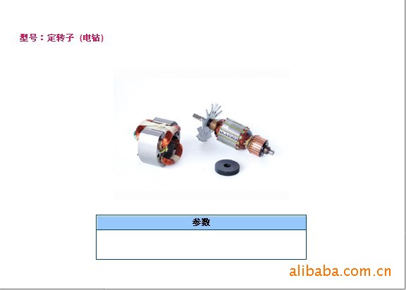 本地供应商 江苏东成 J1Z-FF-13手电钻转定子 品质保证