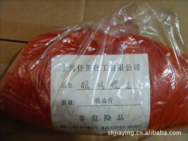 批发（零售）优质酸性橙2