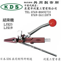 日本KDS株式会社共同制作所LJS19/LJS25铁带结束打带捆包机