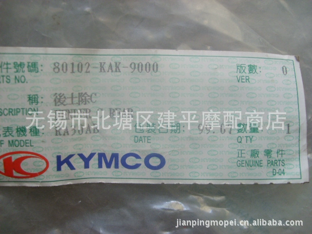 Подходит для Тайваня Guangyang Siyun Cheng Prince Kak-150cc мотоцикл мотоцикл после обработки почвы до удаления C [One]