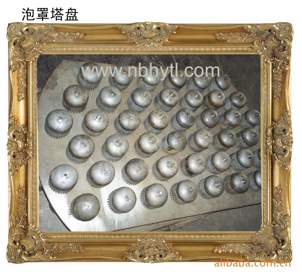 供应塔盘　塔内件　分布器