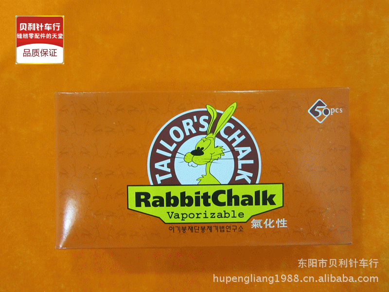 （韩国原装进口）正宗兔牌隐形划粉 自动消失 50片/盒