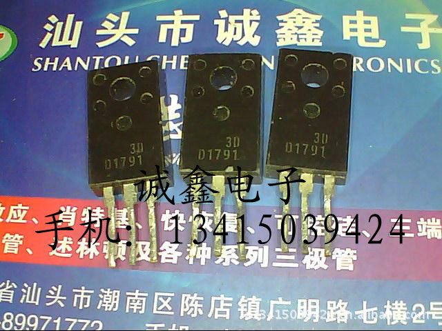 【诚鑫电子】D1791 2SD1791【质量保证 原装进口拆机】