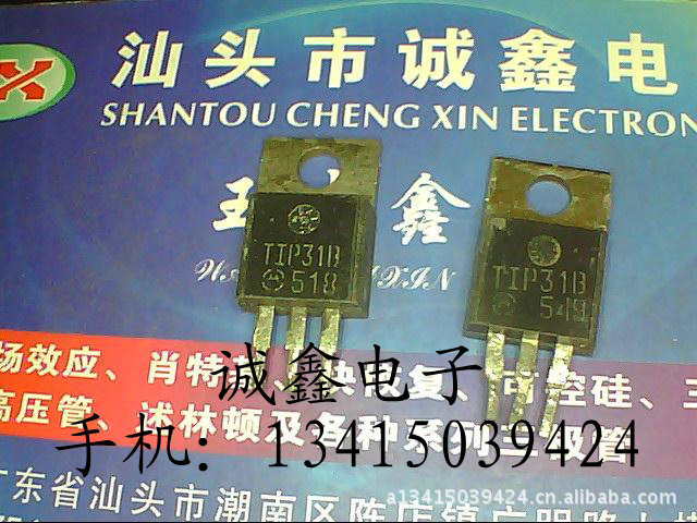 【诚鑫电子】TIP31B TIP31C TIP32C【质量保证 原装进口拆机】