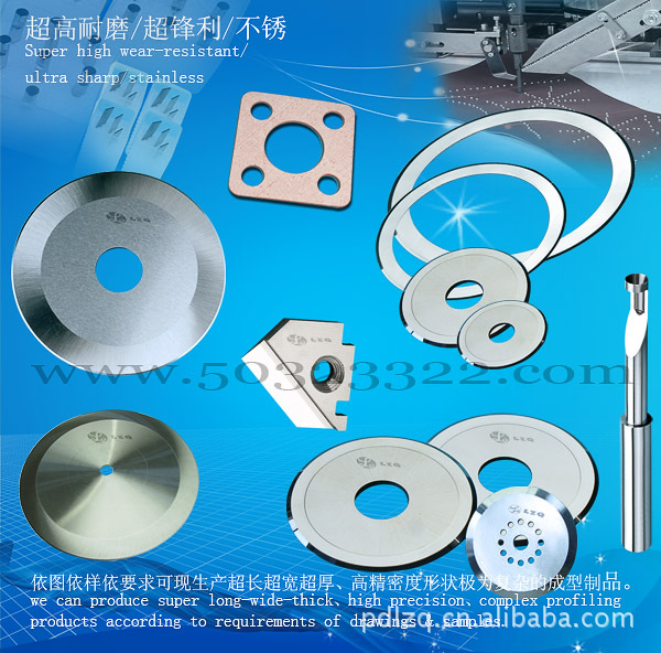 纺织机械圆刀片