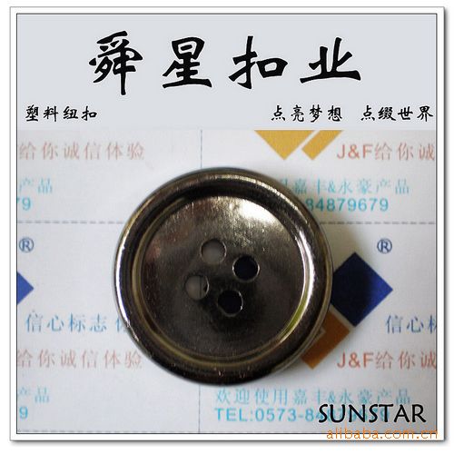 供应嘉善舜星塑料纽扣 专业塑料纽扣 衬衫纽扣 西服纽扣 布包纽扣