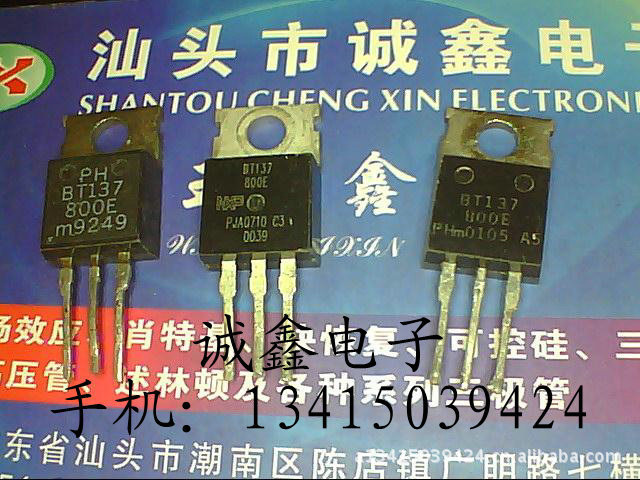 【诚鑫电子】BT137-800E BT137-800【质量保证 原装进口拆机】