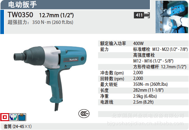 北京批发牧田电动扳手 TW0350