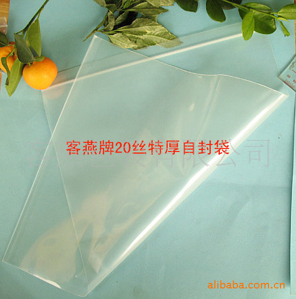 批发8号18*26*20丝加厚食品自封袋防水防尘封口袋包装袋100个