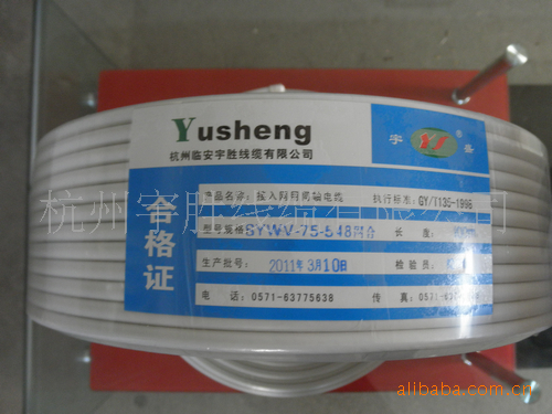 工厂直销SYWV-75-5有线电视线 闭路电视线