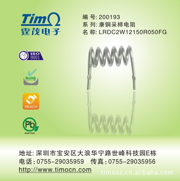 TIMO环保型螺旋型康铜采样电阻2W 50毫欧 门型锰铜丝电阻生产厂家