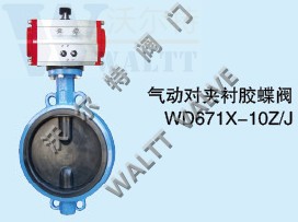 供应WD671X-10Z/J 气动衬胶蝶阀 橡胶全衬里 适用酸碱介质蝶阀