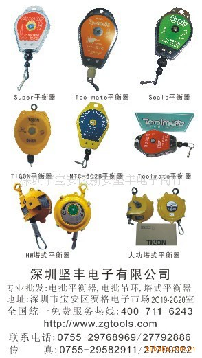 Поставка тюленей балансировщик, электрические партии балансировщик, пружинный балансировщик