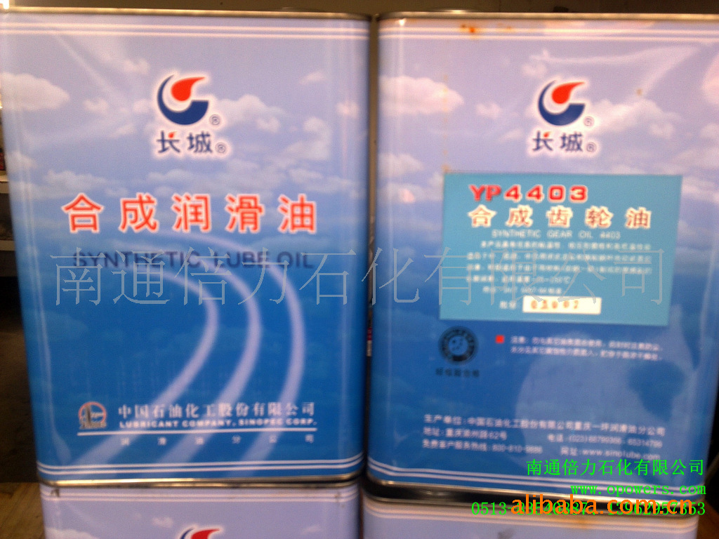 供应长城4403合成齿轮油