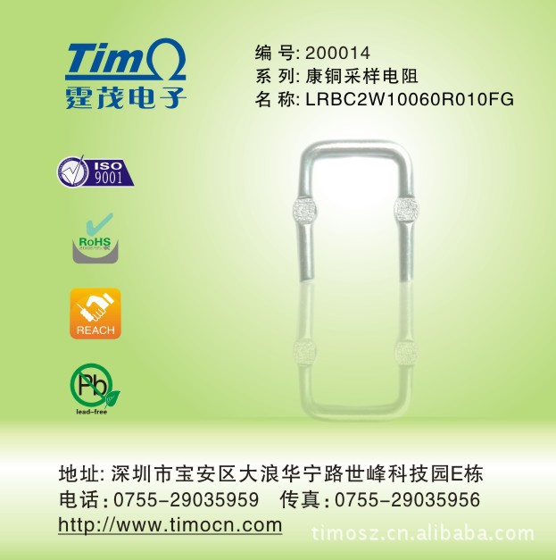 厂家直销TIMO  康铜丝采样电阻 压脚电阻 2W 10毫欧