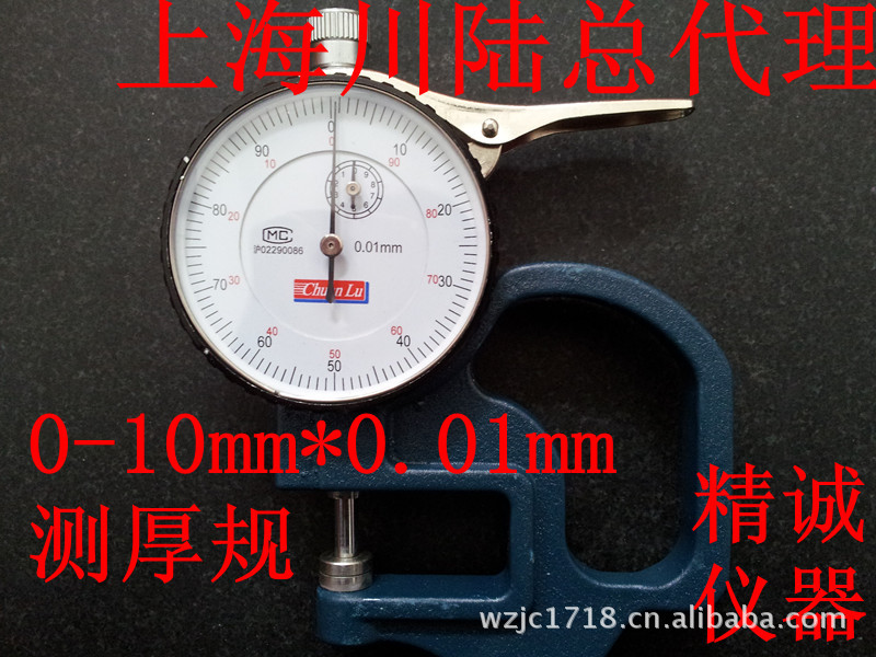上海川陆总代理测厚规测厚仪0-10*30*0.01mm 批发大量现货