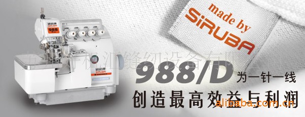 银箭包缝机 SIRUBA银箭988高速包缝机