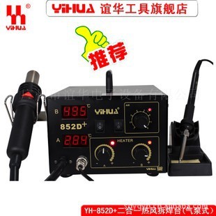 wholesale Yi Hua YH-852D +Dual-use digital display Hot air Desoldering station