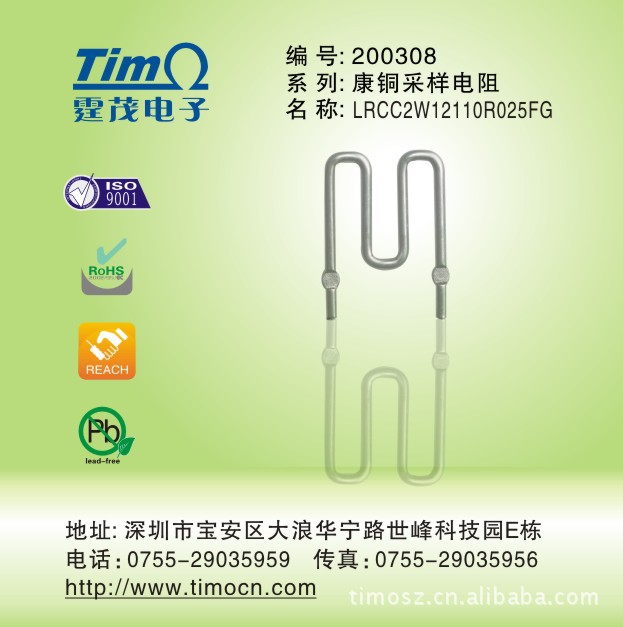 TIMO厂家直销 毫欧电阻 M型康铜采样电阻2W 25毫欧