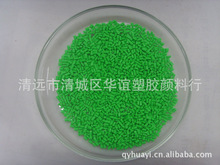 氟塑料颗粒PFA配绿色色粉，可选广东清远华谊颜料，1kg起批